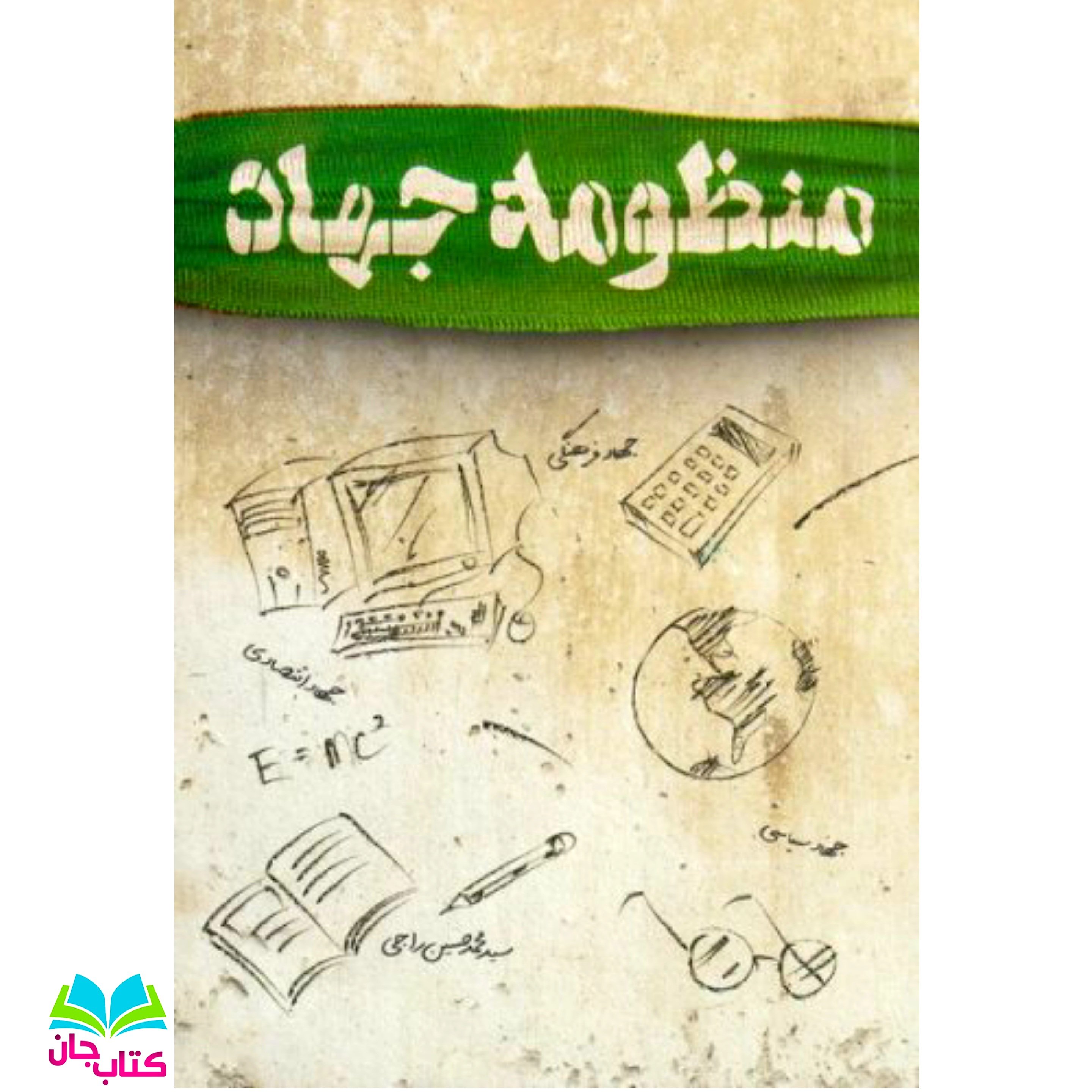 کتاب منظومه جهاد