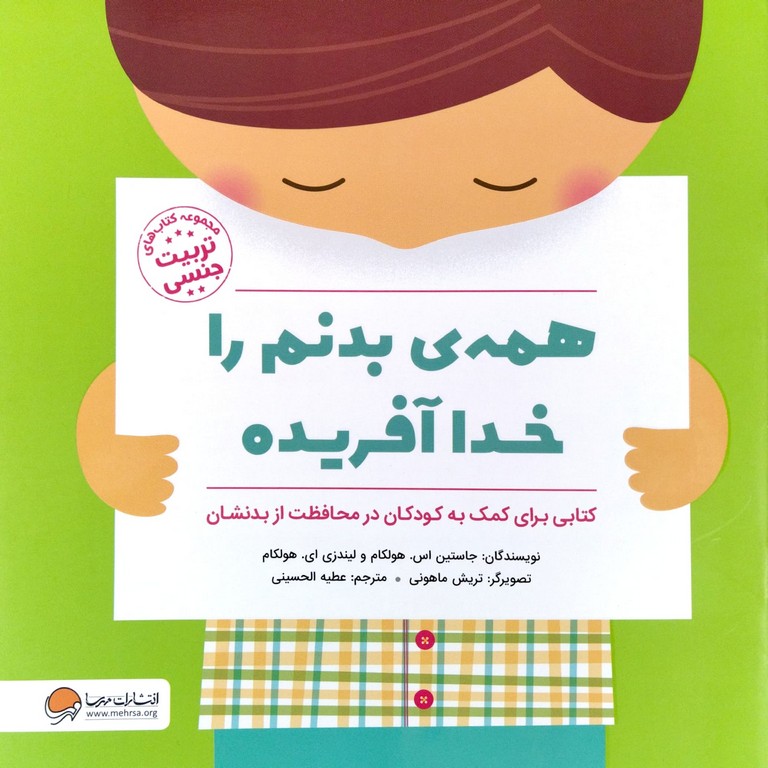 کتاب همه ی بدنم را خدا آفریده