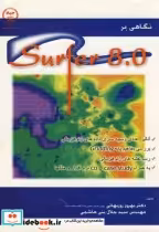 قیمت و خرید کتاب نگاهی بر SUFER 8.0 اثر بهروز بنی هاشمی | ایده بوک