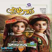 گام به گام دروس طلایی پنجم دبستان کاگو