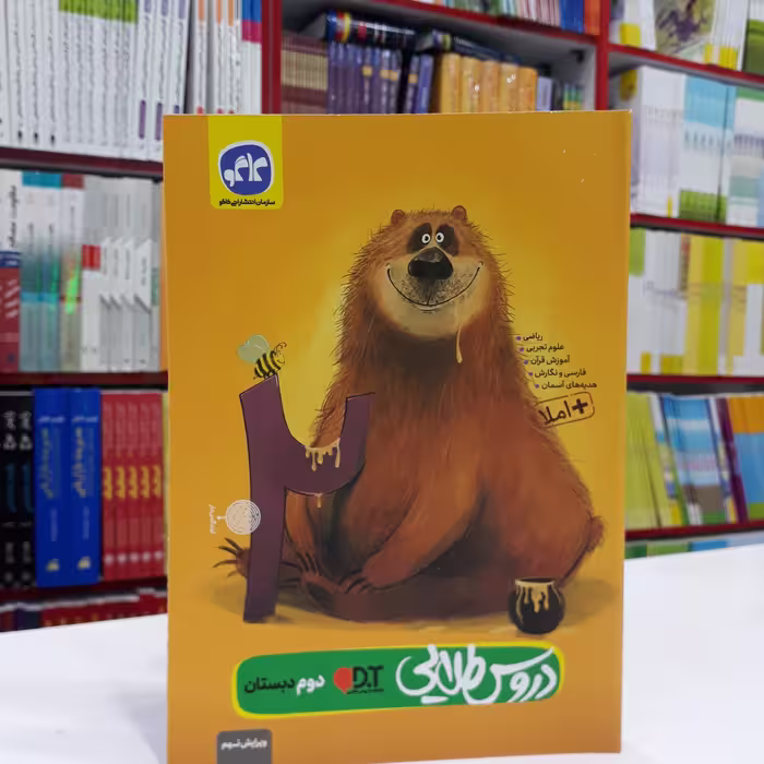 کتاب گام به گام دروس طلایی دوم دبستان کاگو جدید