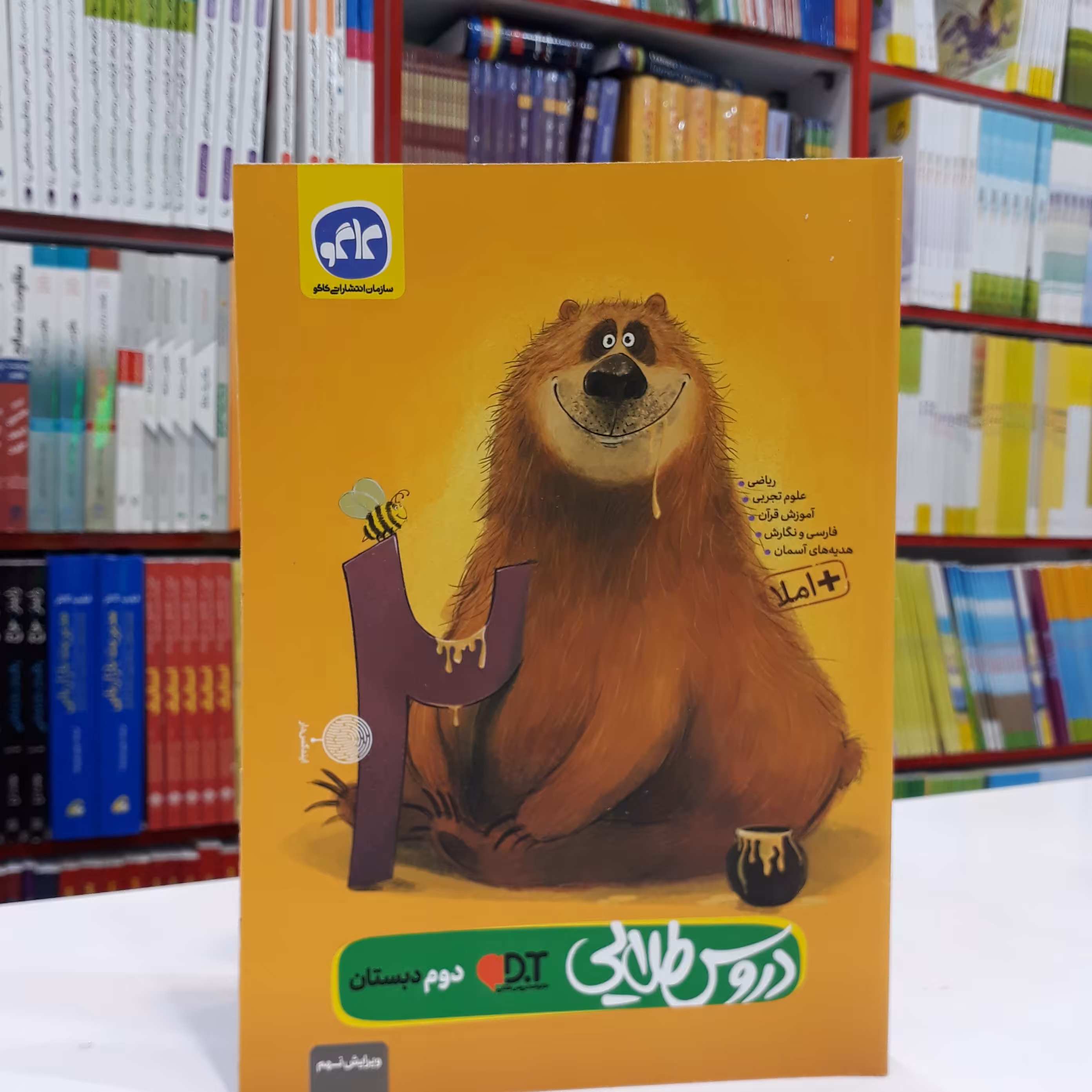 کتاب گام به گام دروس طلایی دوم دبستان کاگو جدید