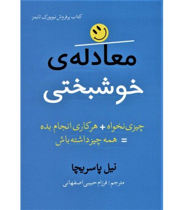کتاب معادله خوشبختی
