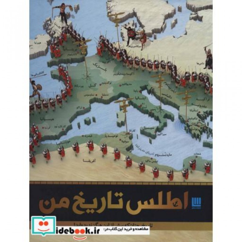 کتاب اطلس تاریخ من