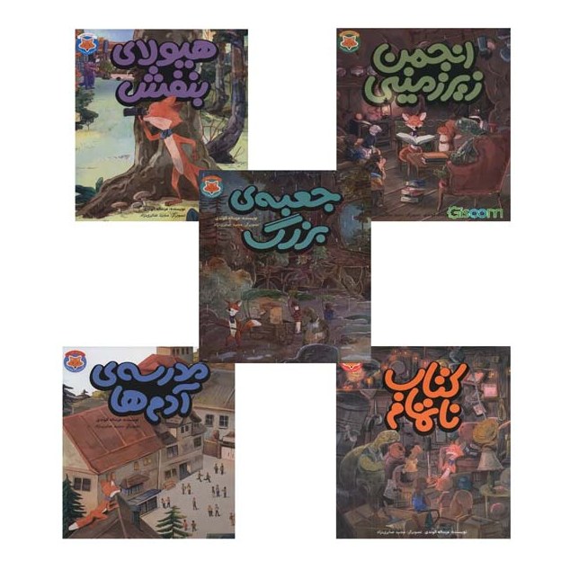 دم نارنجی (پنج جلدی)