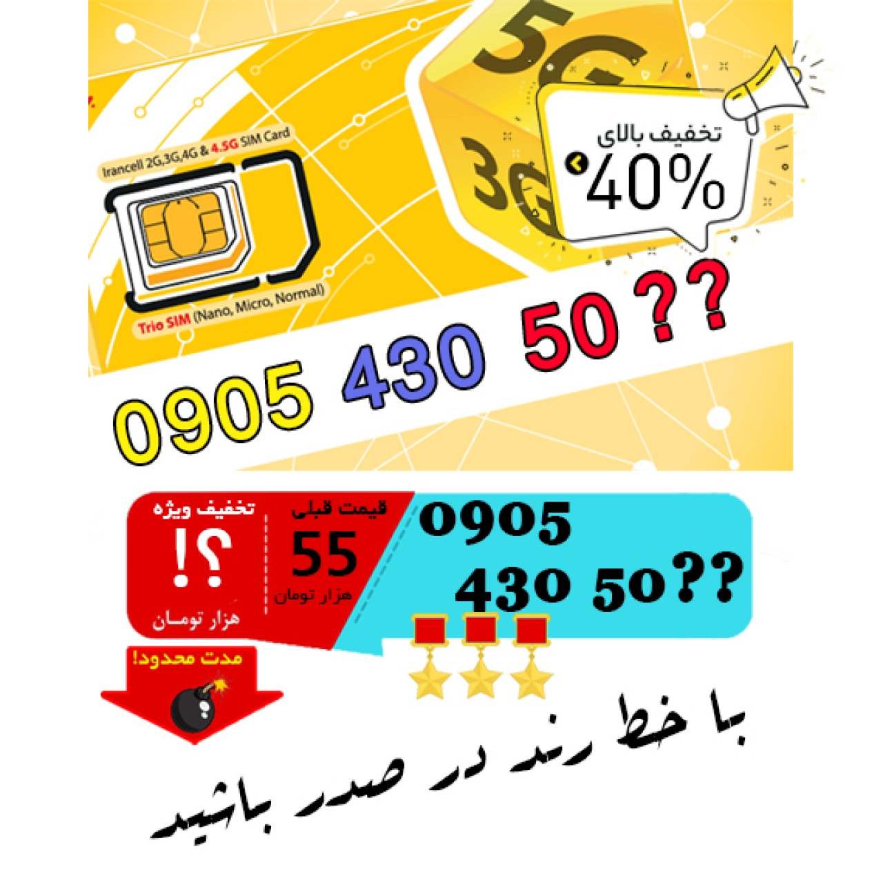 حراج سیم کارت رند اعتباری ایرانسل 090543050