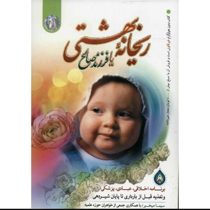 ریحانه بهشتی