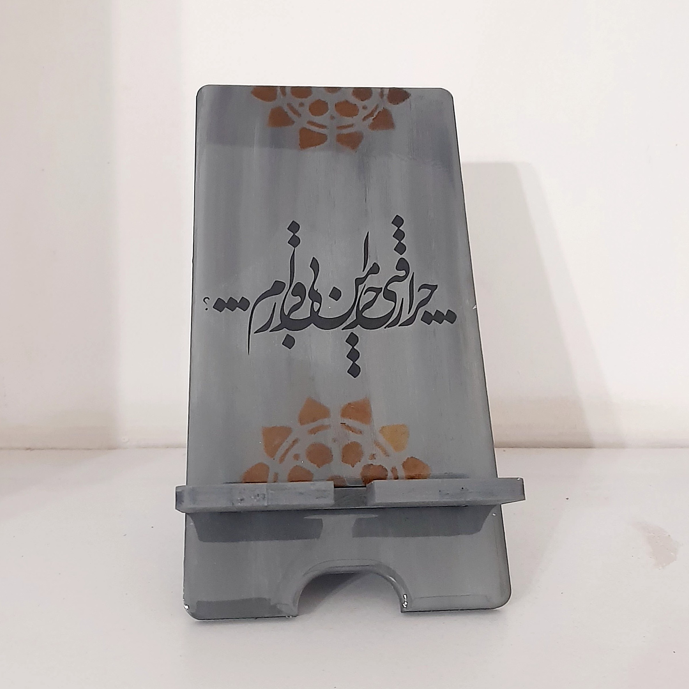 استند چوبی موبایل طرح چرا رفتی
