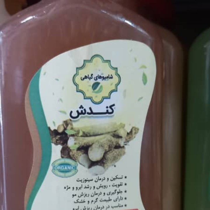 شامپو کندش گیاهی