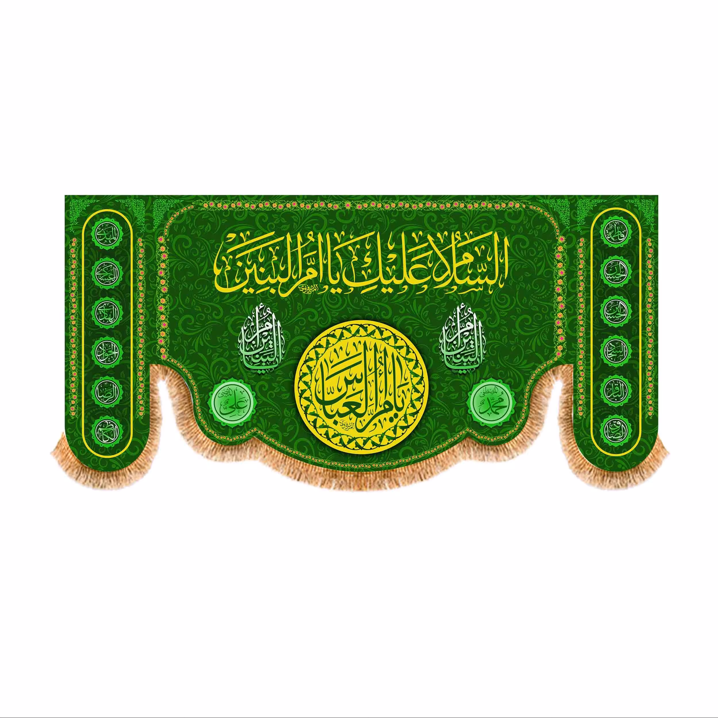 کتیبه پشت منبری حضرت ام البنبن کد 6690 سایز 140x300 سانتی متر