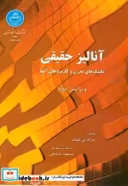 قیمت و خرید کتاب آنالیز حقیقی 202009 اثر جرالد بی فولند | ایده بوک