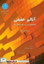 قیمت و خرید کتاب آنالیز حقیقی 202009 اثر جرالد بی فولند | ایده بوک