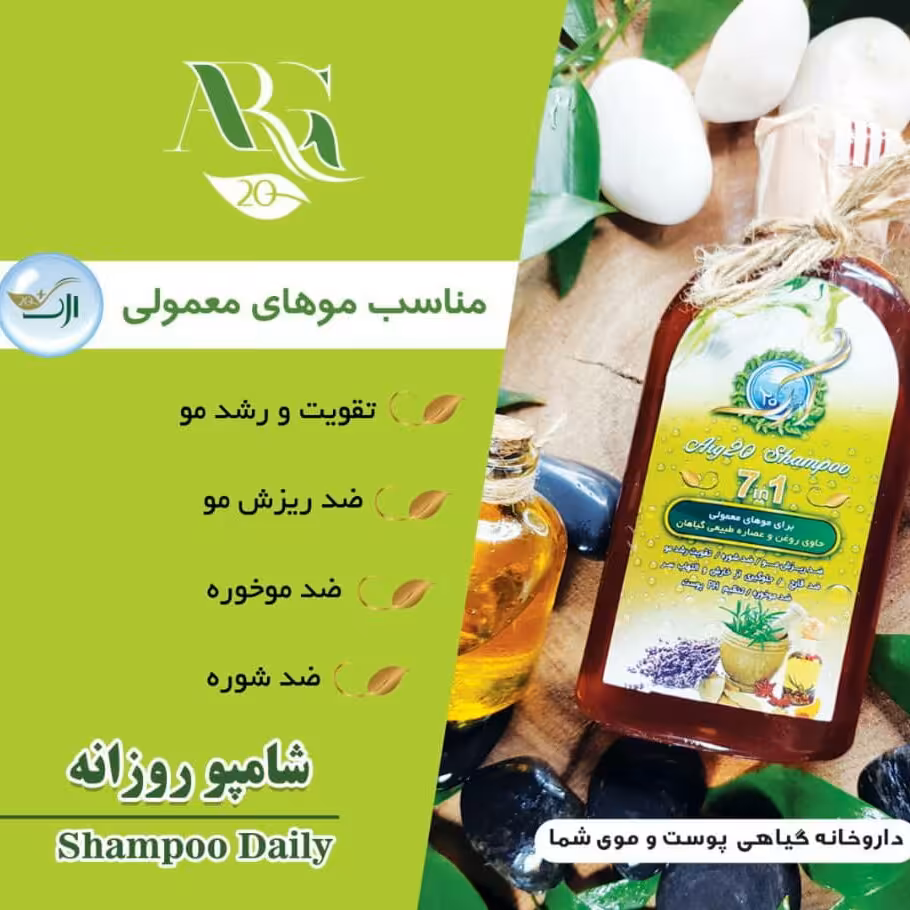 شامپوی گیاهی ارگ20(موی معمولی)پک دوتایی پرداخت پول پست تیپاکس درمحل تحویل 500میل