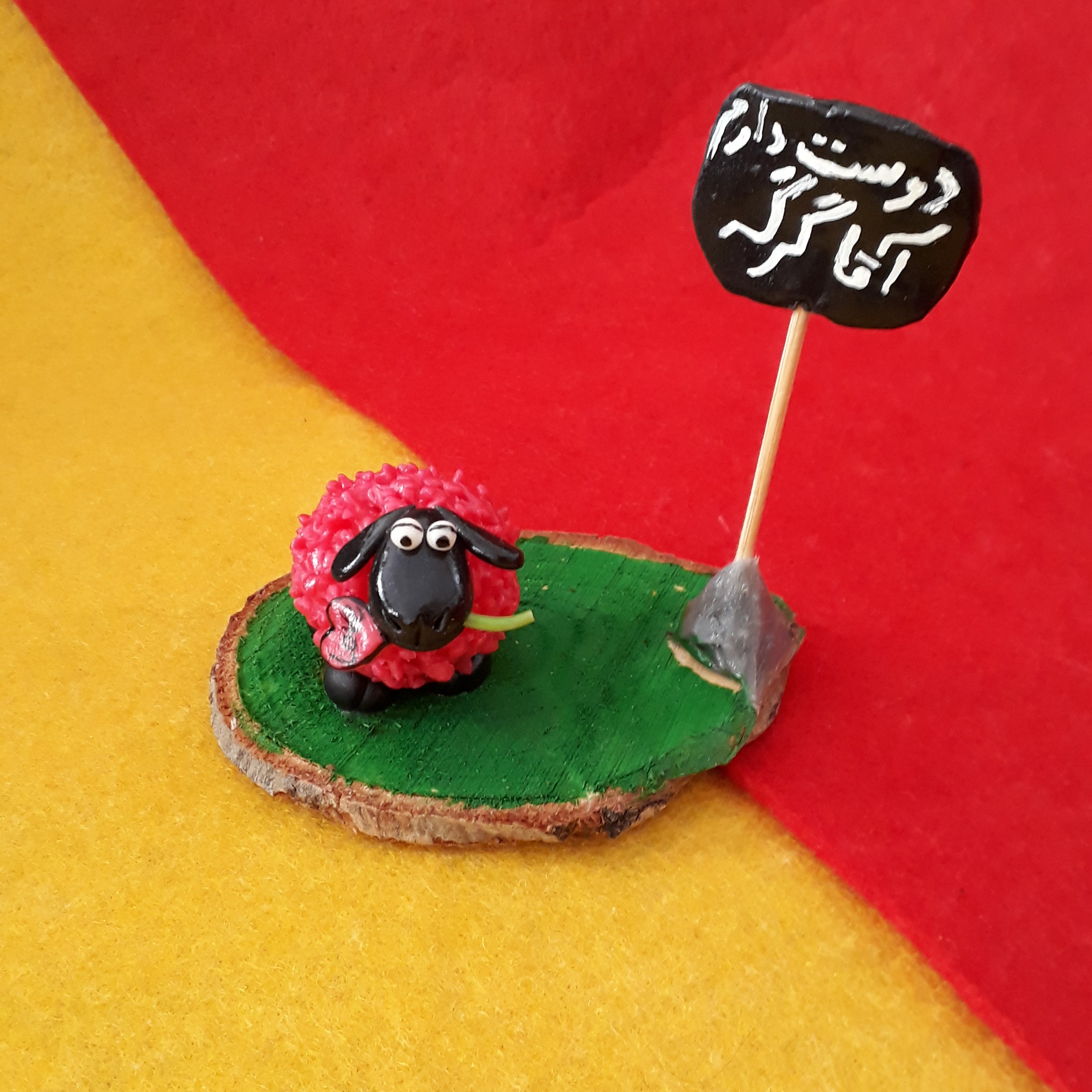 عروسک خمیری گوسفند