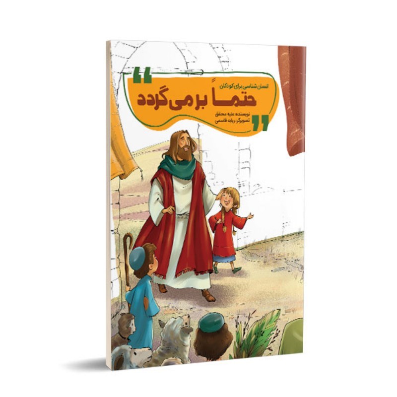 حتما برمی گردد