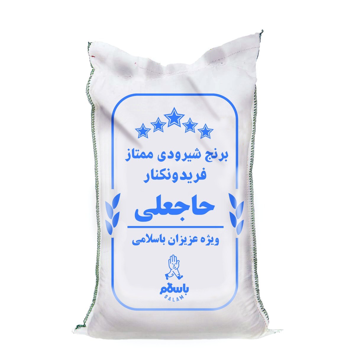 برنج شیرودی اعلا 1403 فریدونکنار شمال (10 کیلویی)