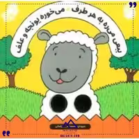 شعرهای انگشتی ببعی میره به هر طرف ناریا