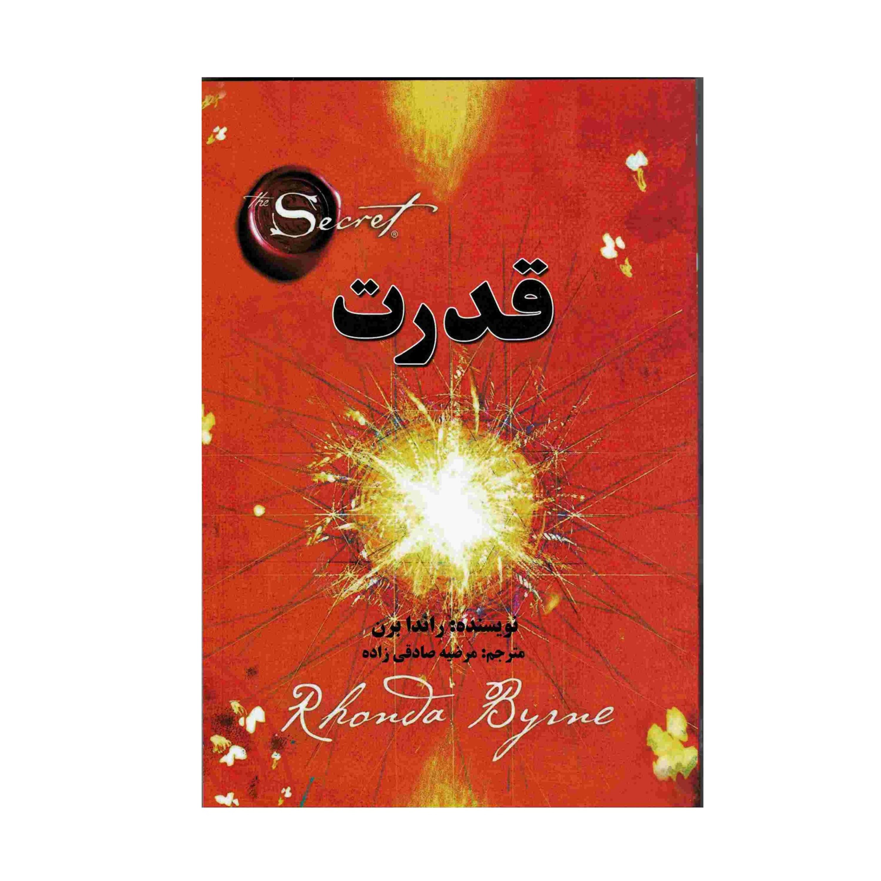 قدرت راندا برن