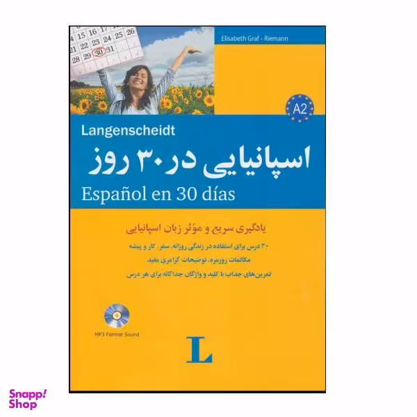 کتاب اسپانیایی در 30 روز اثر محمد علیدوست نشر هدف نوین