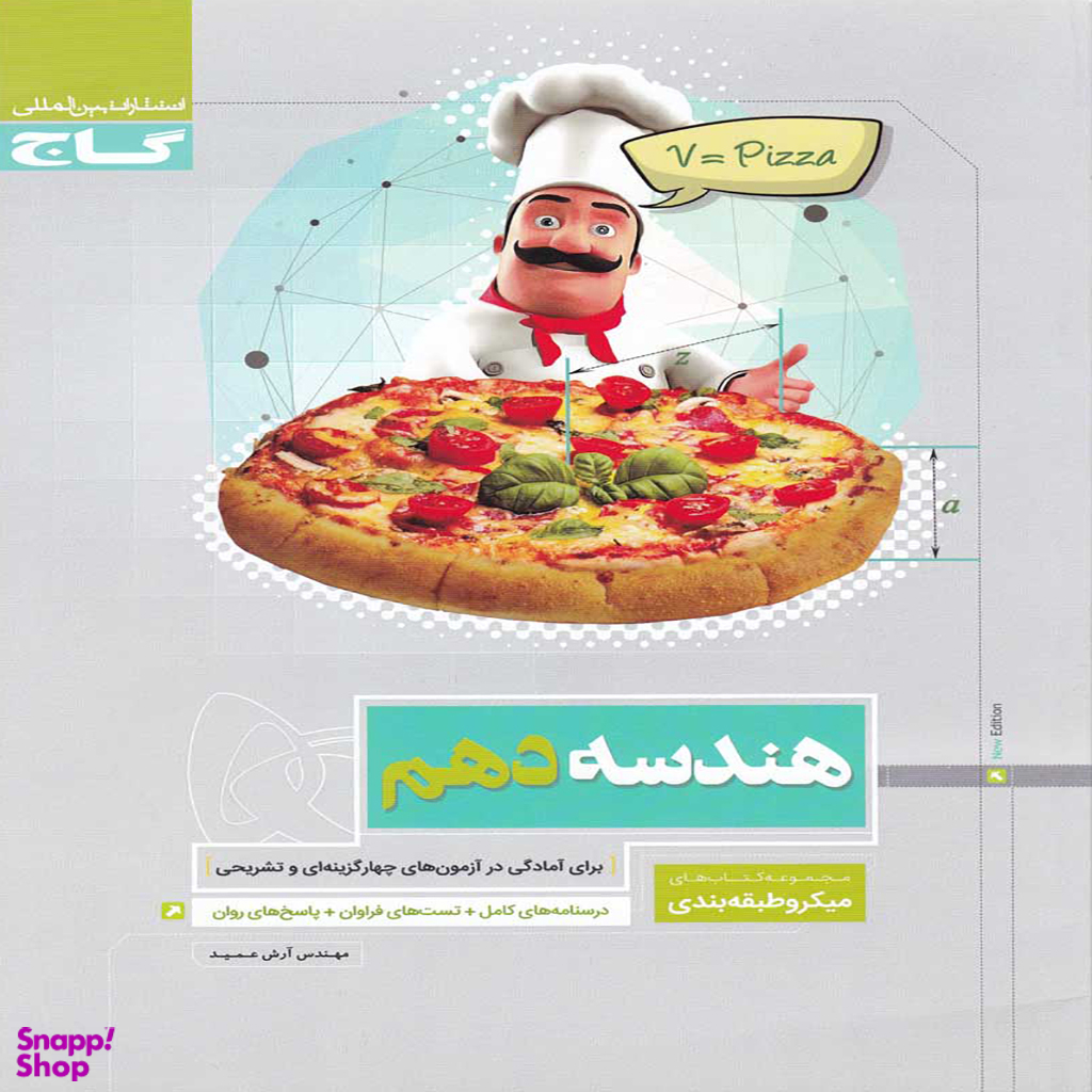 میکرو هندسه دهم