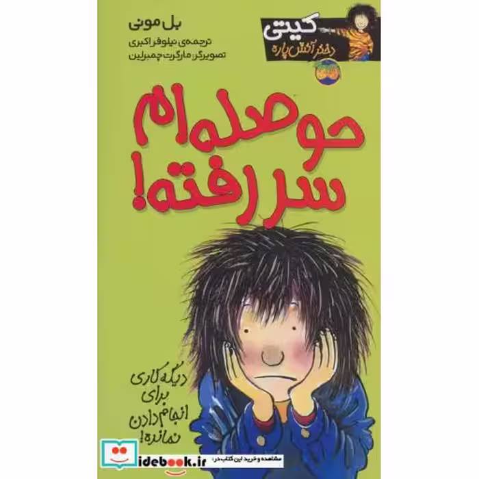 کتاب کیتی دختر آتش پاره10