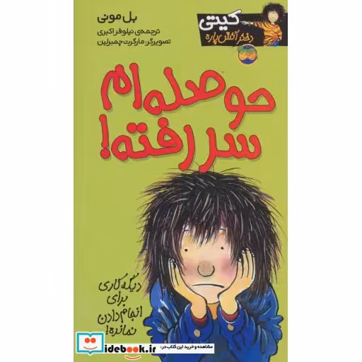 کتاب کیتی دختر آتش پاره10
