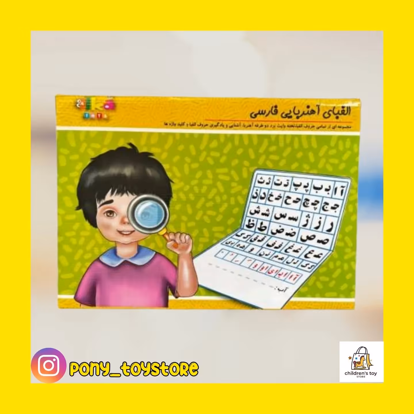 بازی فکری الفبای آهنربایی