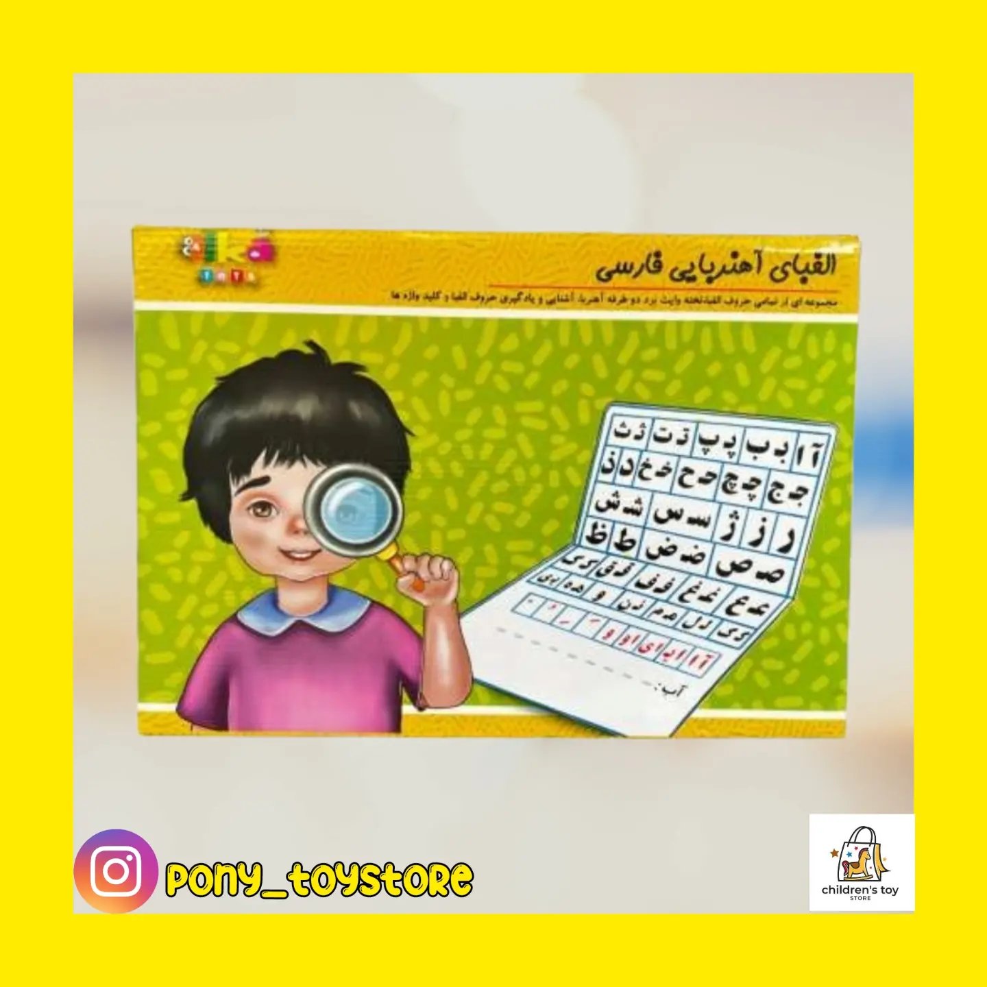 بازی فکری الفبای آهنربایی