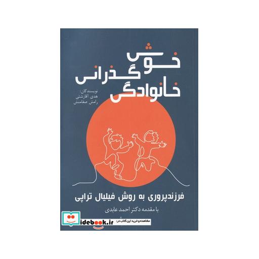 کتاب خوش گذرانی خانوادگی