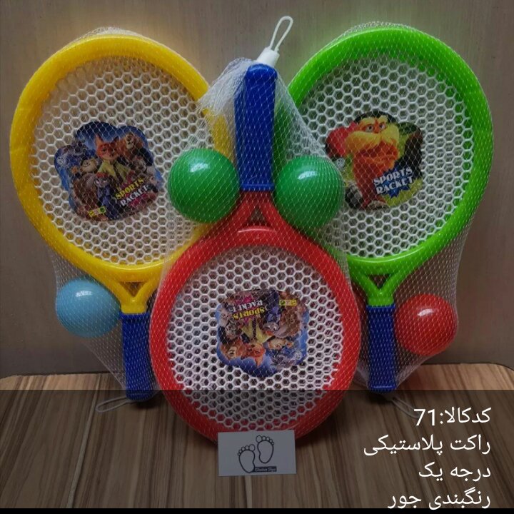 راکت پلاستیکی توپی اعلا، بزرگ، بازی هیجان اور وسرگمی مفید ونشاط اور وبی خطر