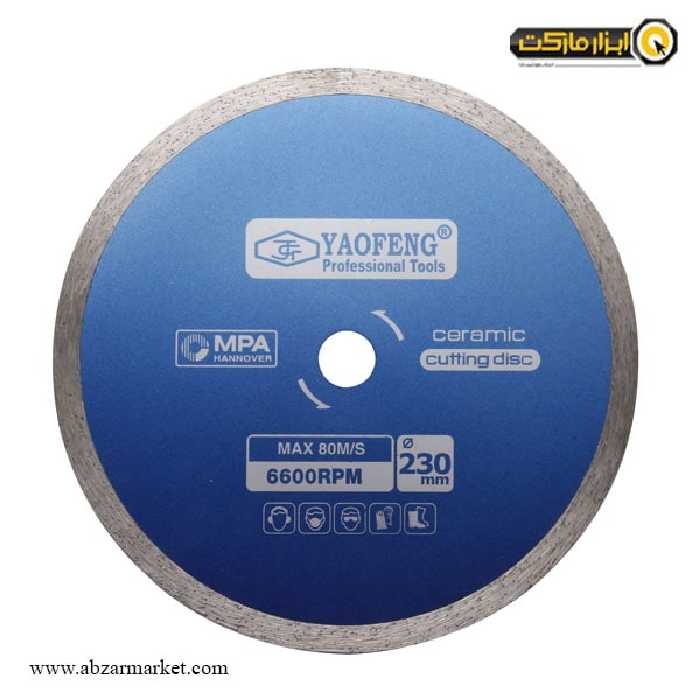 صفحه سرامیک بر یائوفنگ 230 میلی متر