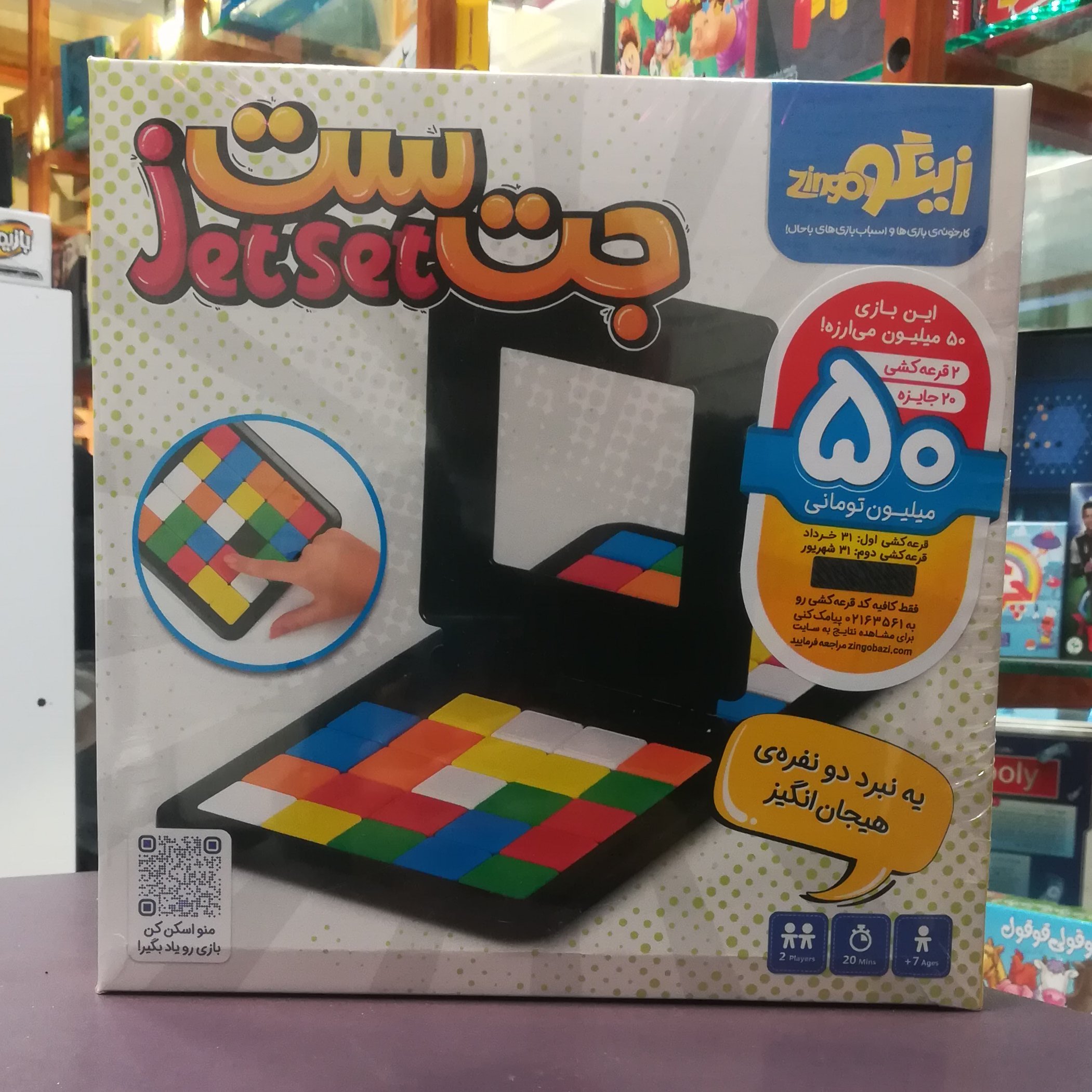 بازی فکری جت ست / +7 سال / زینگو بازی 50 میلیون جایزه! 