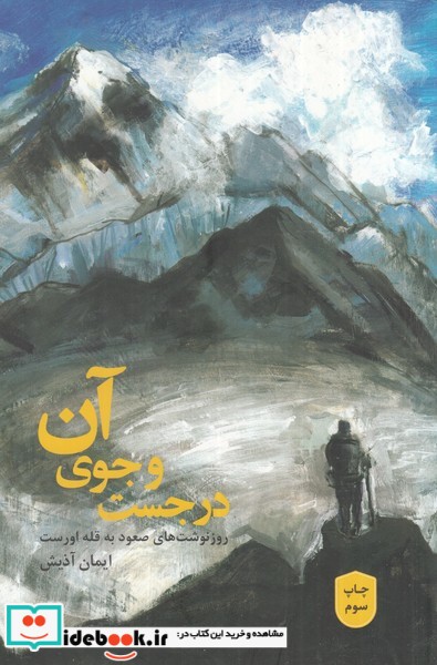 کتاب در جست و جوی آن