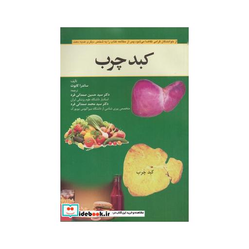 کتاب کبد چرب
