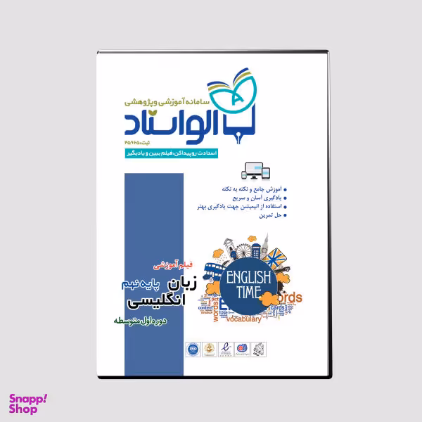 ویدیو آموزش زبان انگلیسی پایه نهم نشر الواستاد