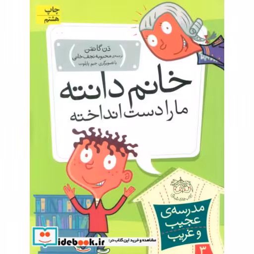 کتاب مدرسه عجیب و غریب 3