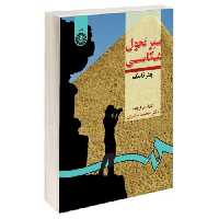 سیر تحول عکاسی نشر سمت (16014)