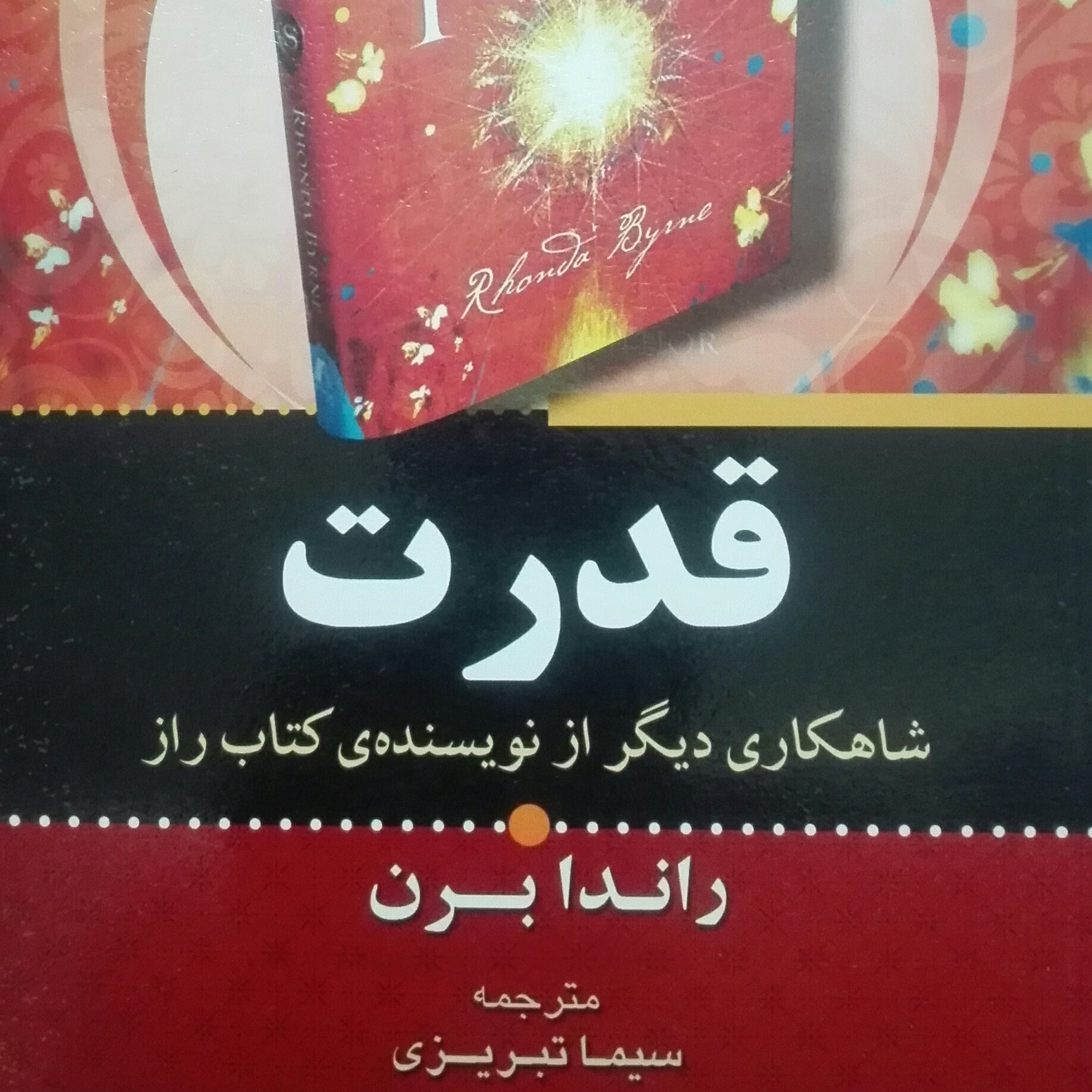 کتاب قدرت، راندا برن