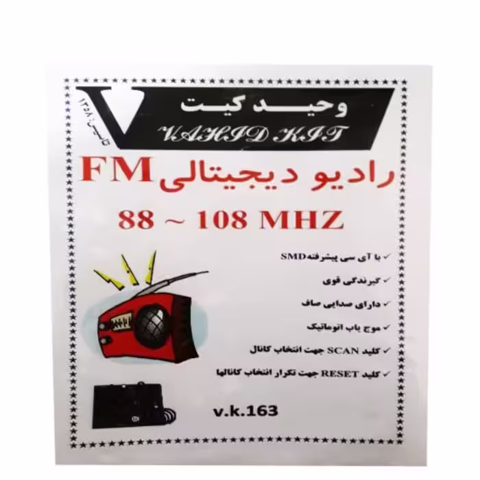 کیت آموزشی وحید کیت مدل رادیو دیجیتالی FM کد V.K 163 