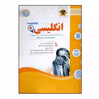 کتاب سوالات امتحانی انگلیسی هفتم متوسطه انتشارات اسفندیار