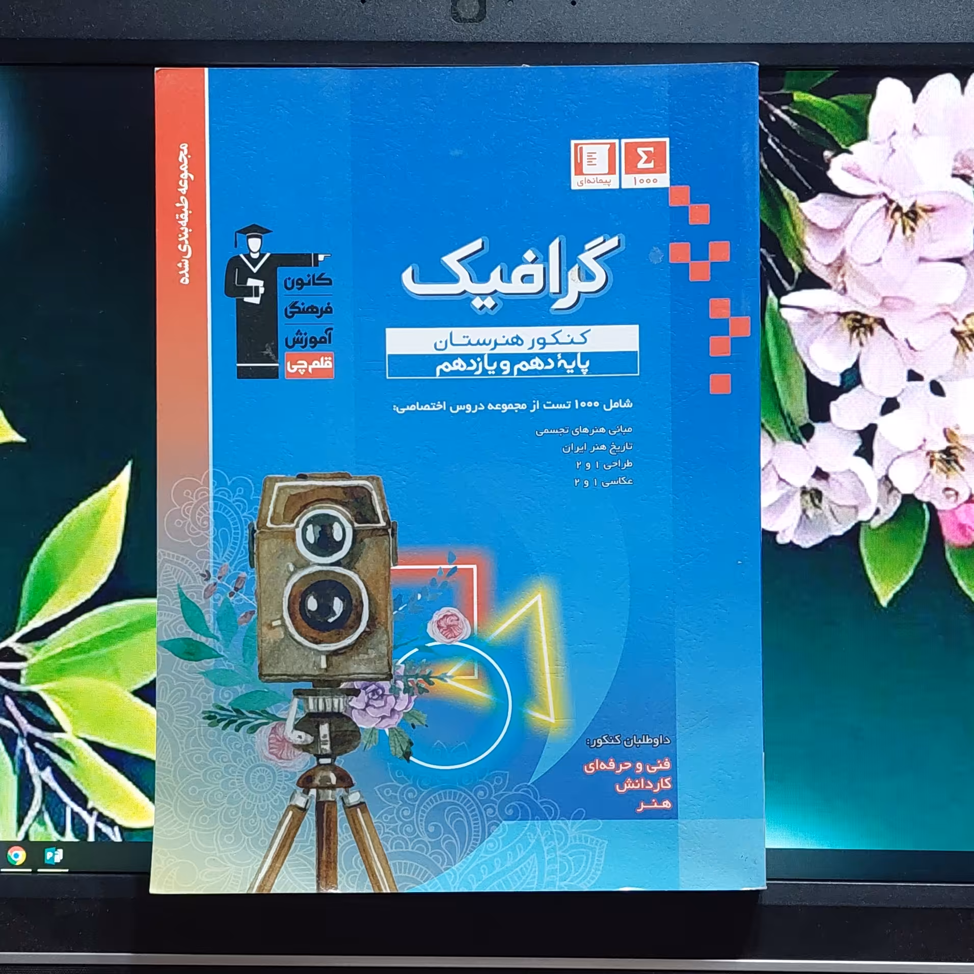 مجموعه طبقه بندی شده گرافیک کنکور هنرستان دهم و یازدهم آبی قلمچی