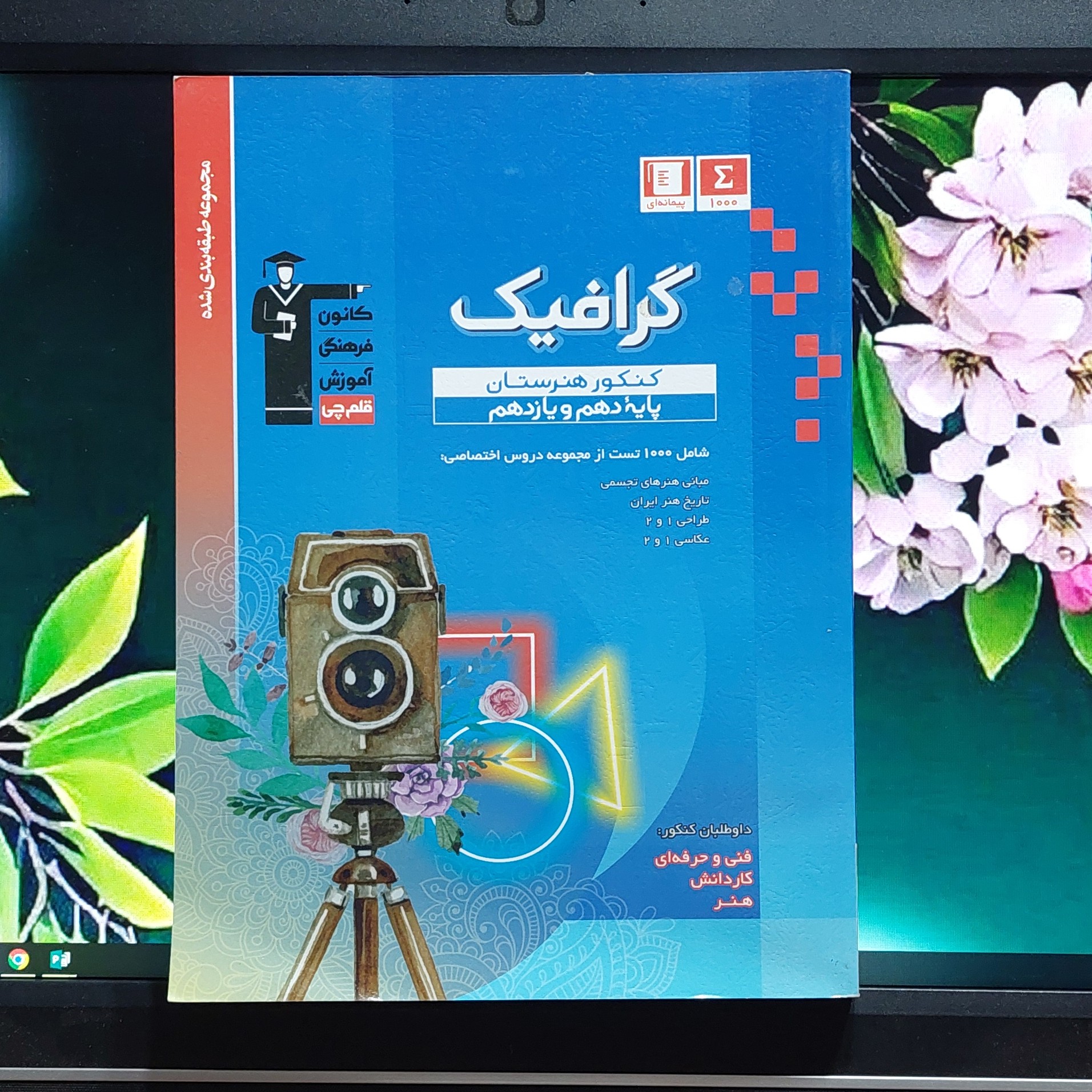 مجموعه طبقه بندی شده گرافیک کنکور هنرستان دهم و یازدهم آبی قلمچی