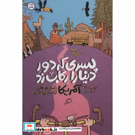 کتاب پسری که دور دنیا را رکاب زد 2