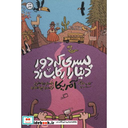 کتاب پسری که دور دنیا را رکاب زد 2