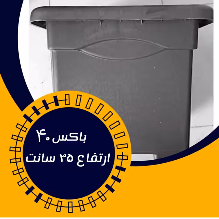 گلدان پلاستیکی باکس 40×40  بسته 20 عددی مقاوم و با کیفیت