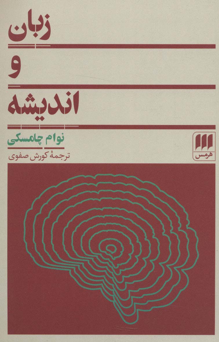 زبان و اندیشه (زبان و ادبیات10) - ناشربوک | خرید آنلاین کتاب
