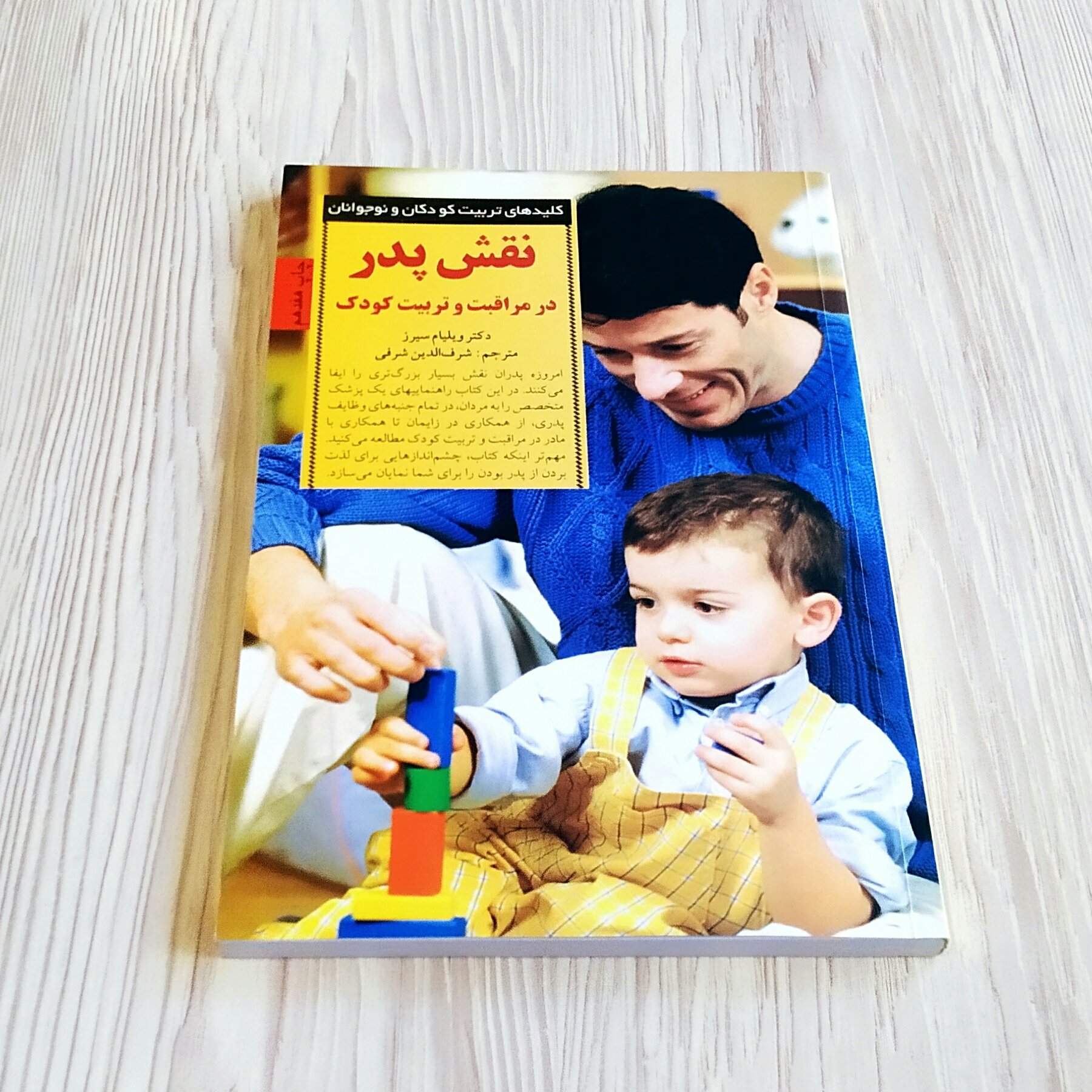 نقش پدر در تربیت کودک