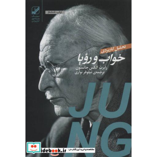 کتاب تحلیل کاربردی خواب و رویا