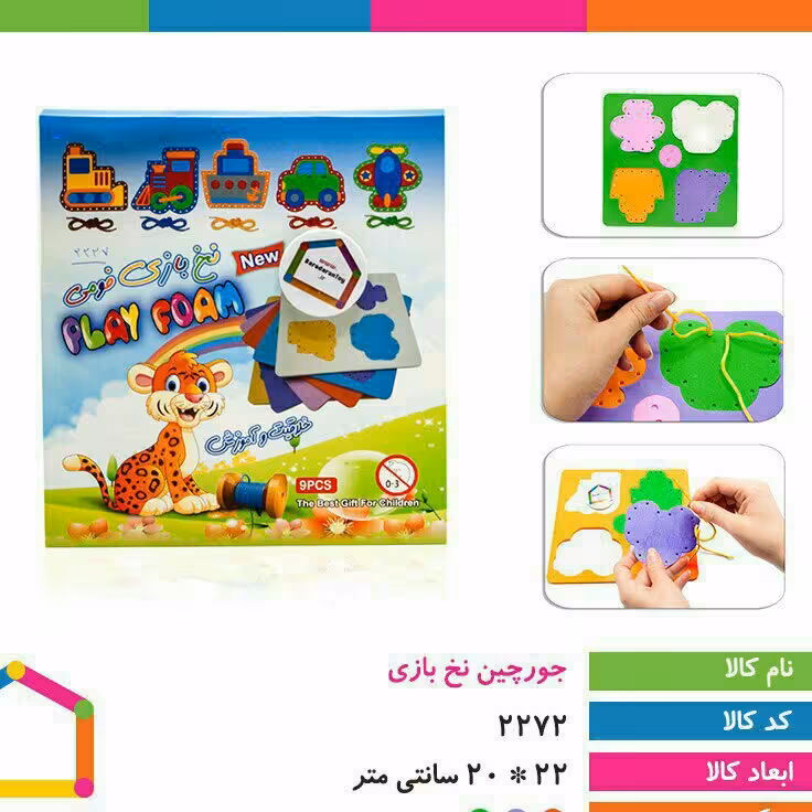 کد 229 - نخ بازی فومی -  بازی فکری - سیسمونی -  اسباب بازی فکری  اسباب - اسباب بازی بازی نوزادی
