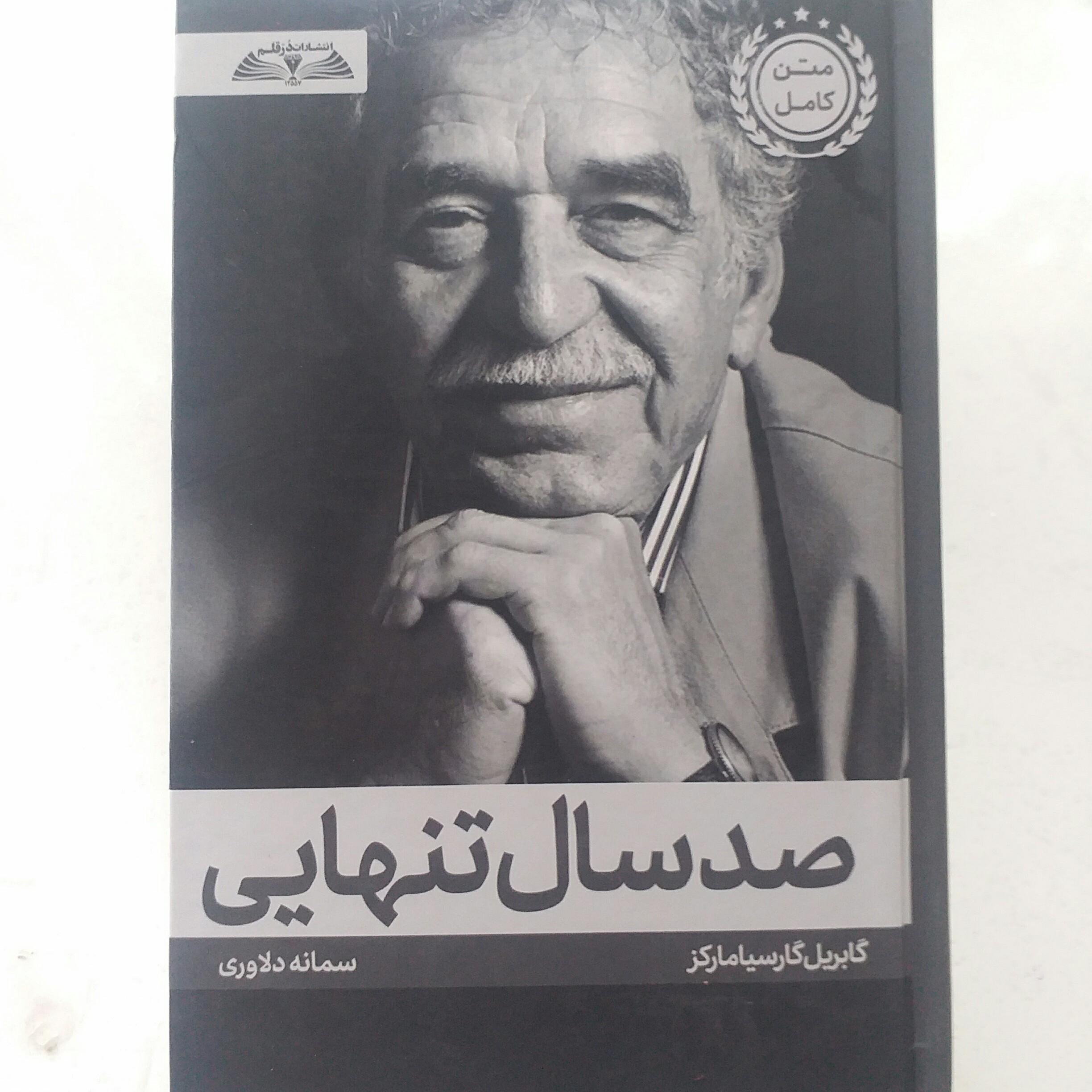 کتاب صد سال تنهایی اثر گابریل گارسیا مارکز 